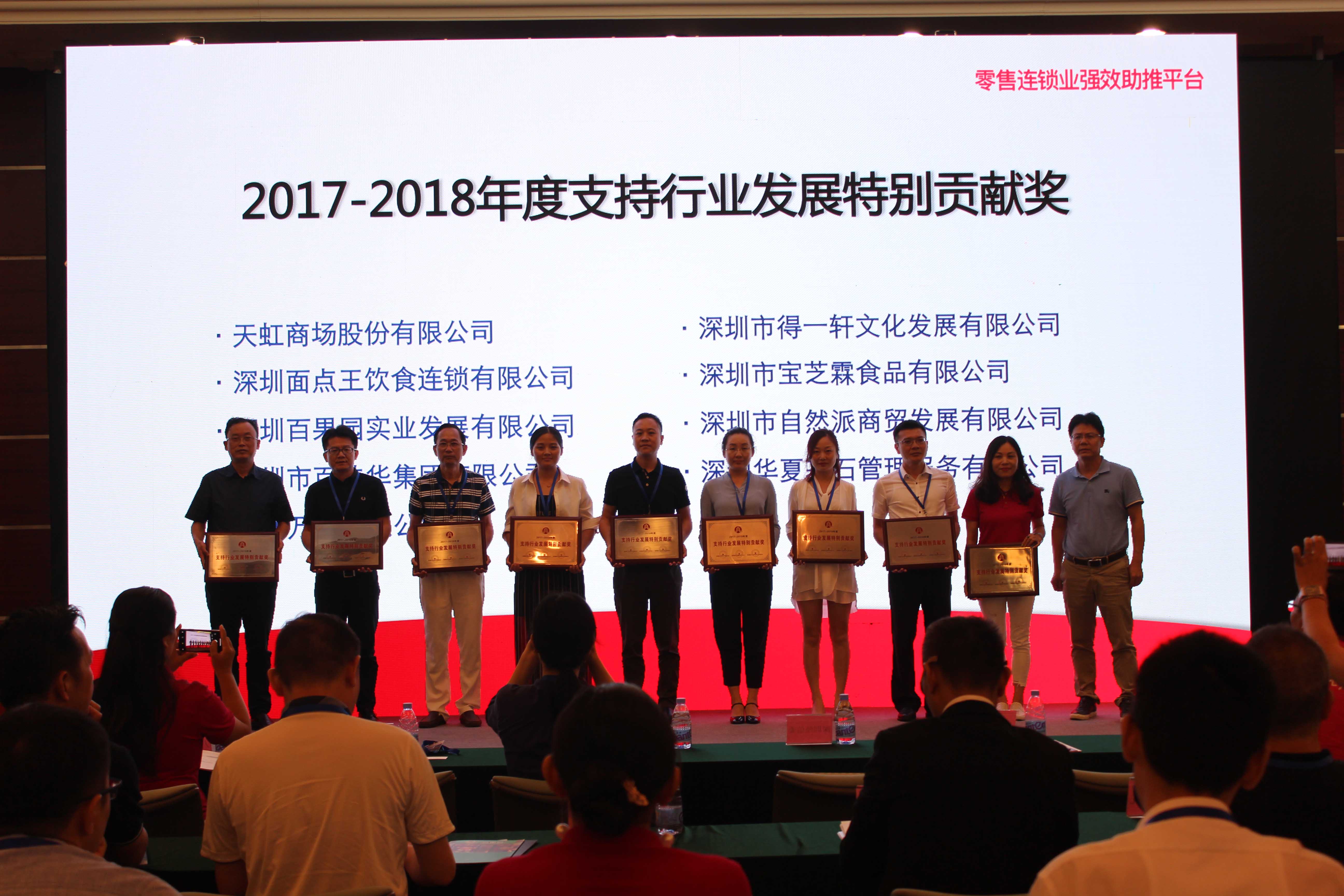 华润万家荣获“支持行业发展特别贡献奖”