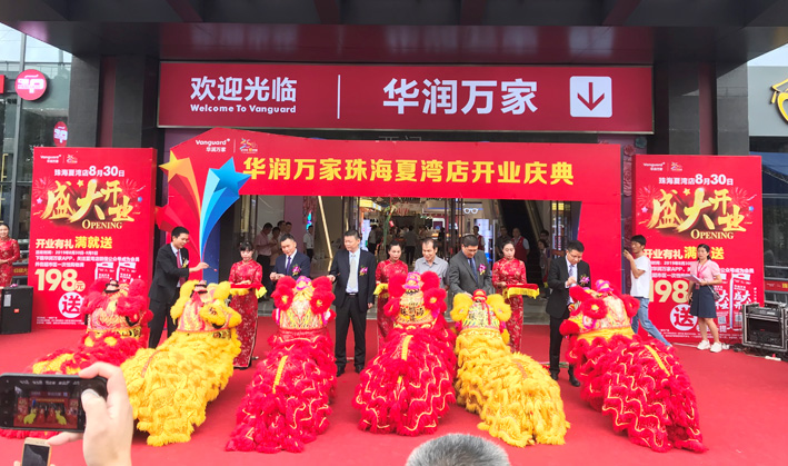 华润万家珠海夏湾店盛大开业