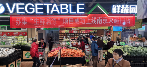 “生鲜溯源”在苏果南京48家门店实现全覆盖
