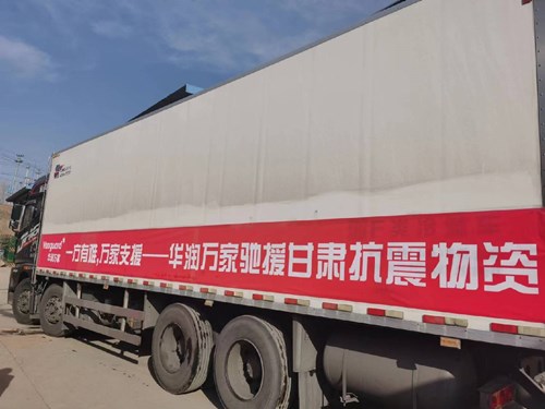 “一方有难，万家支援”，华润万家首批物资驰援甘肃临夏州积石山县灾区