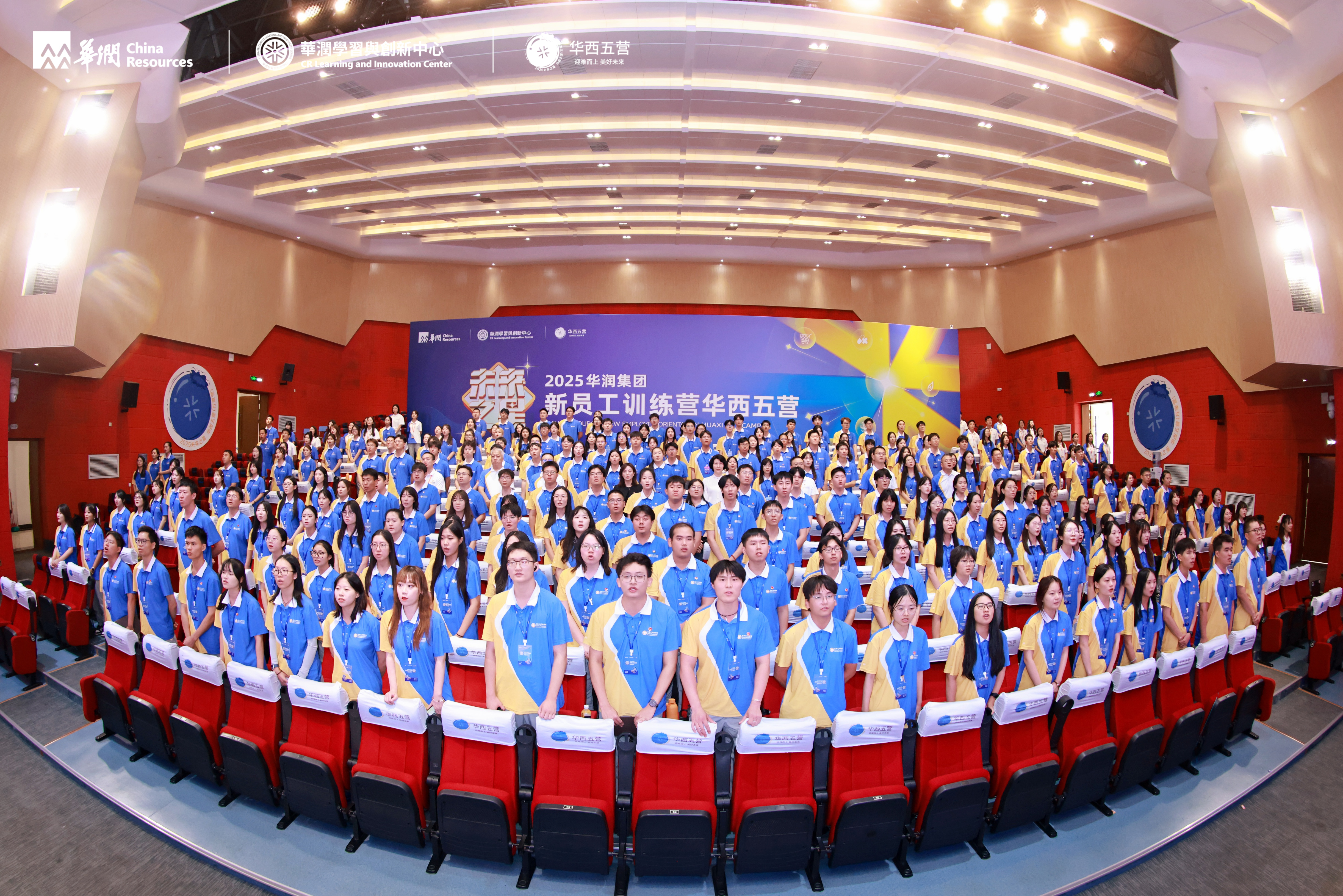 2025华润集团新员工训练营 华西五营（万家营）圆满毕营