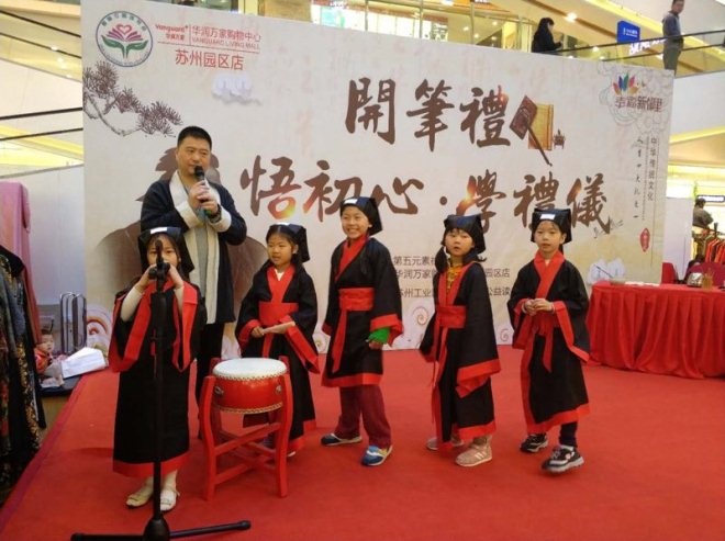华润万家购物中心苏州园区店开展大型开笔礼活动