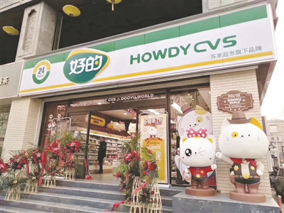 苏果超市“青春”转型体验感升级