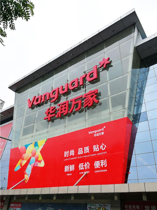 智慧应用落地 服务场景创新智能科技赋能传统零售