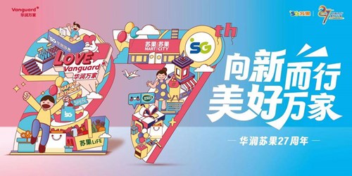 苏果27载：向新而行，为美好生活“加分”